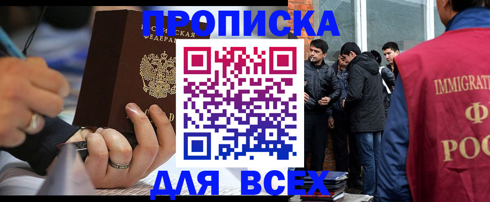 прописка для школы в Менделеевске