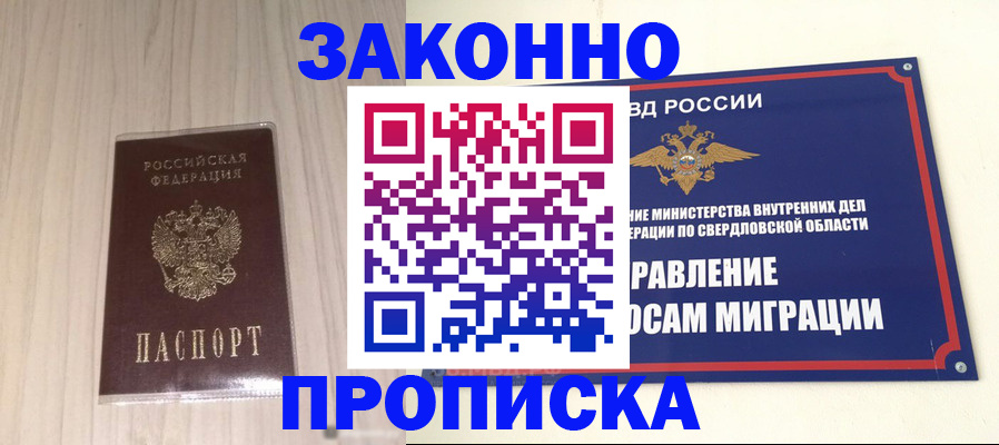 прописка паспорт в Менделеевске