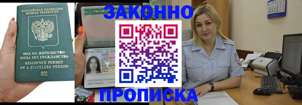 временная регистрация купить в Менделеевске